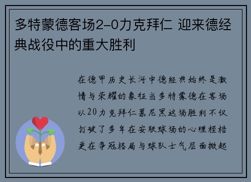 多特蒙德客场2-0力克拜仁 迎来德经典战役中的重大胜利 多特蒙德客场2-0力克拜仁 迎来德经典战役中的重大胜利