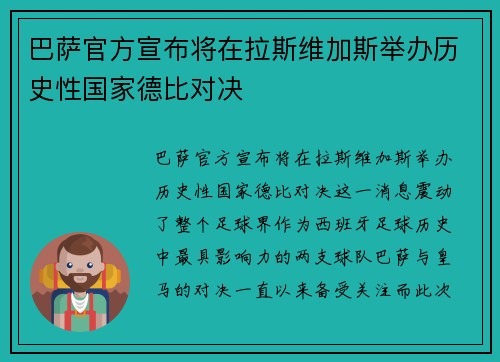 巴萨官方宣布将在拉斯维加斯举办历史性国家德比对决 巴萨官方宣布将在拉斯维加斯举办历史性国家德比对决