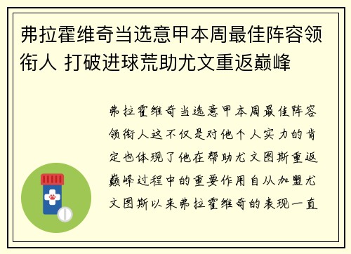 弗拉霍维奇当选意甲本周最佳阵容领衔人 打破进球荒助尤文重返巅峰