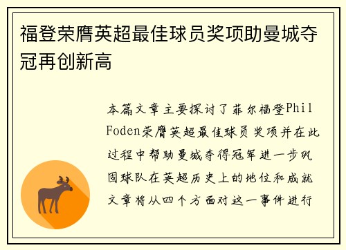 福登荣膺英超最佳球员奖项助曼城夺冠再创新高 福登荣膺英超最佳球员奖项助曼城夺冠再创新高