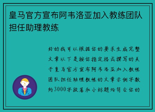 皇马官方宣布阿韦洛亚加入教练团队担任助理教练 皇马官方宣布阿韦洛亚加入教练团队担任助理教练